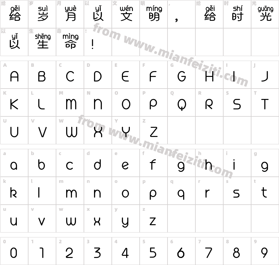 拼音加载中(非商用)字体映射图