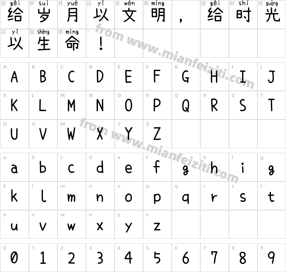 萌神手写体字体映射图