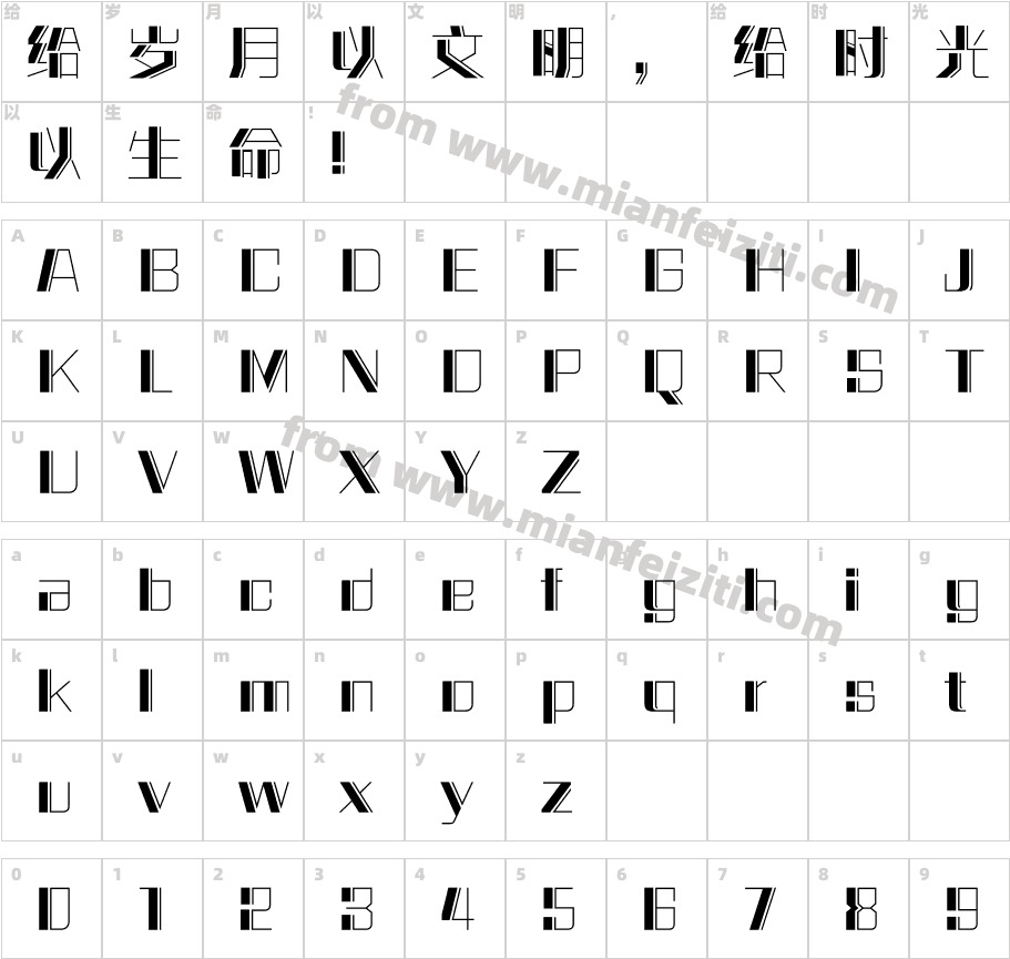 方正潮流体 简 Heavy字体映射图