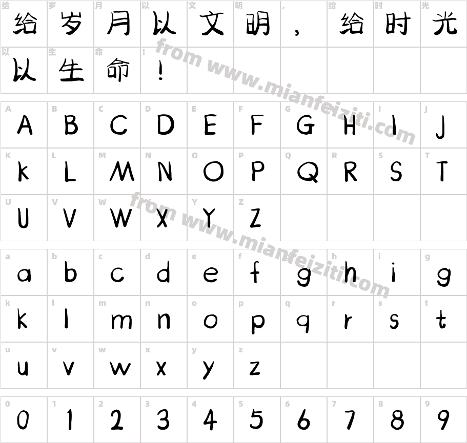 仓耳无个性不青春体字体映射图