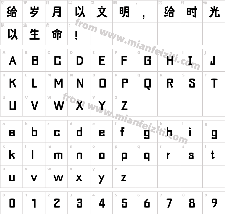 方正嘟黑 简 DemiBold字体映射图