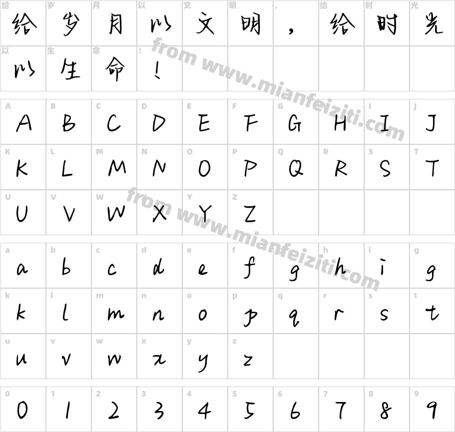 Aa再见永不再见字体映射图