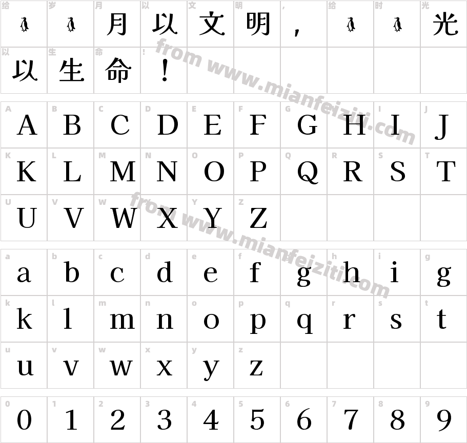 凯撒TKM-Medium字体映射图