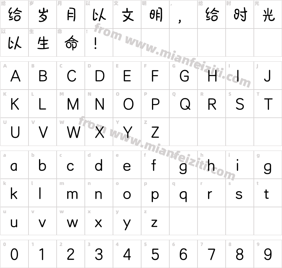 方正手迹-旅行青蛙体 简字体映射图