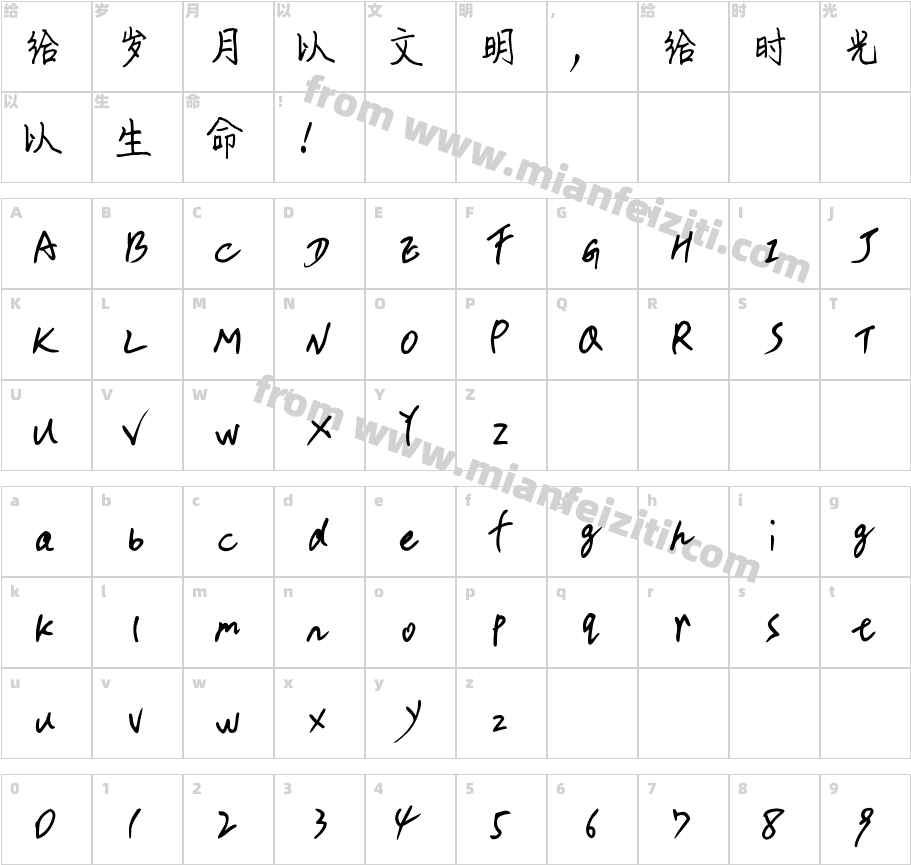 钟齐孟宪敏钢笔简体字体映射图