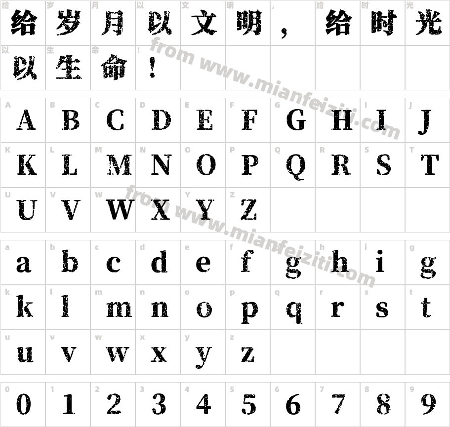 猫啃网扛重族宋字体映射图