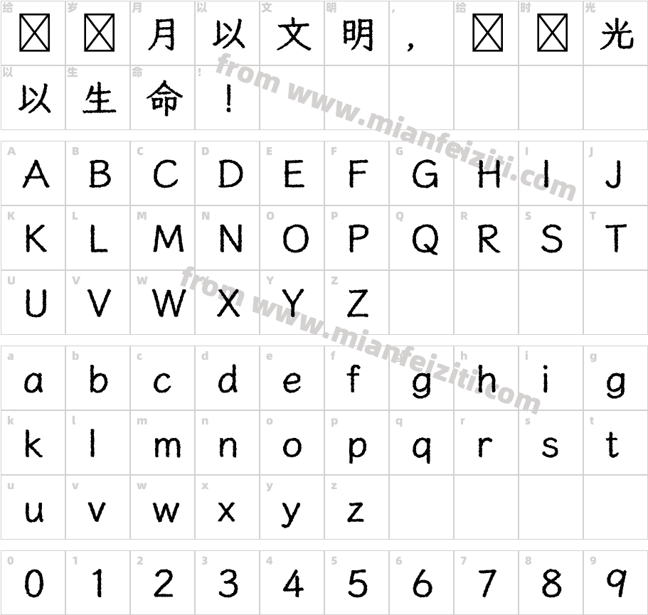 日系粉筆體字体映射图