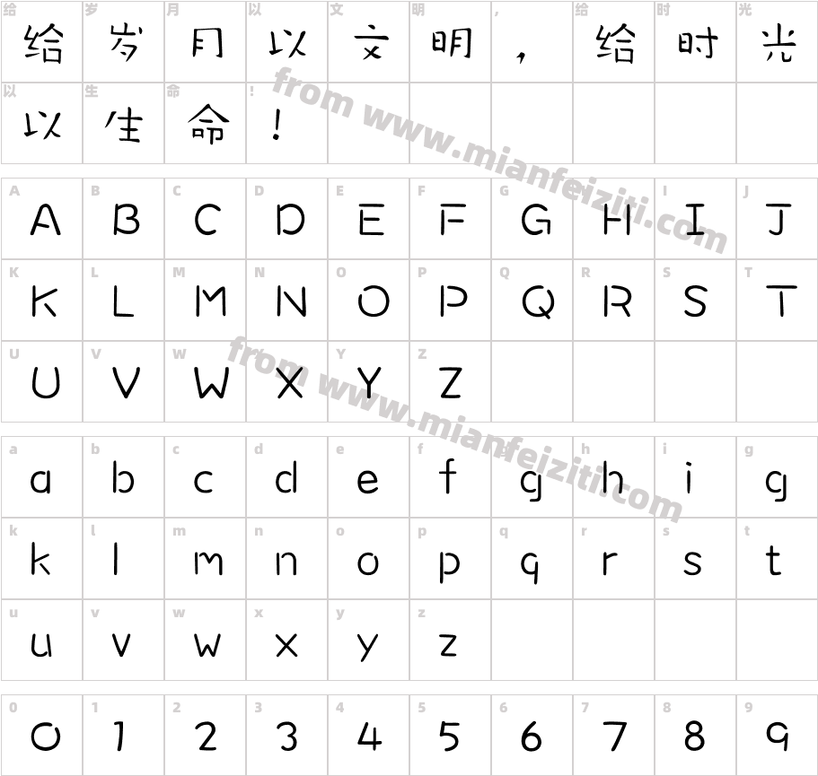 方正字迹-书法稚体 简字体映射图