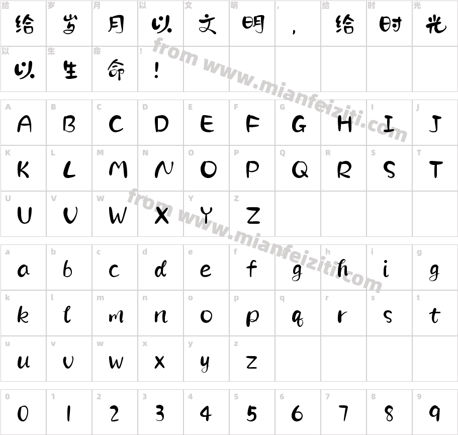 白云要吃糖字体映射图