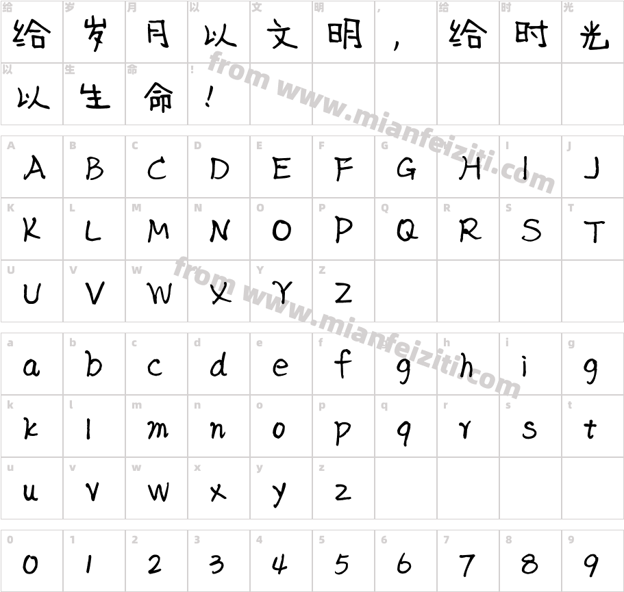 陈继世晓雯体字体映射图