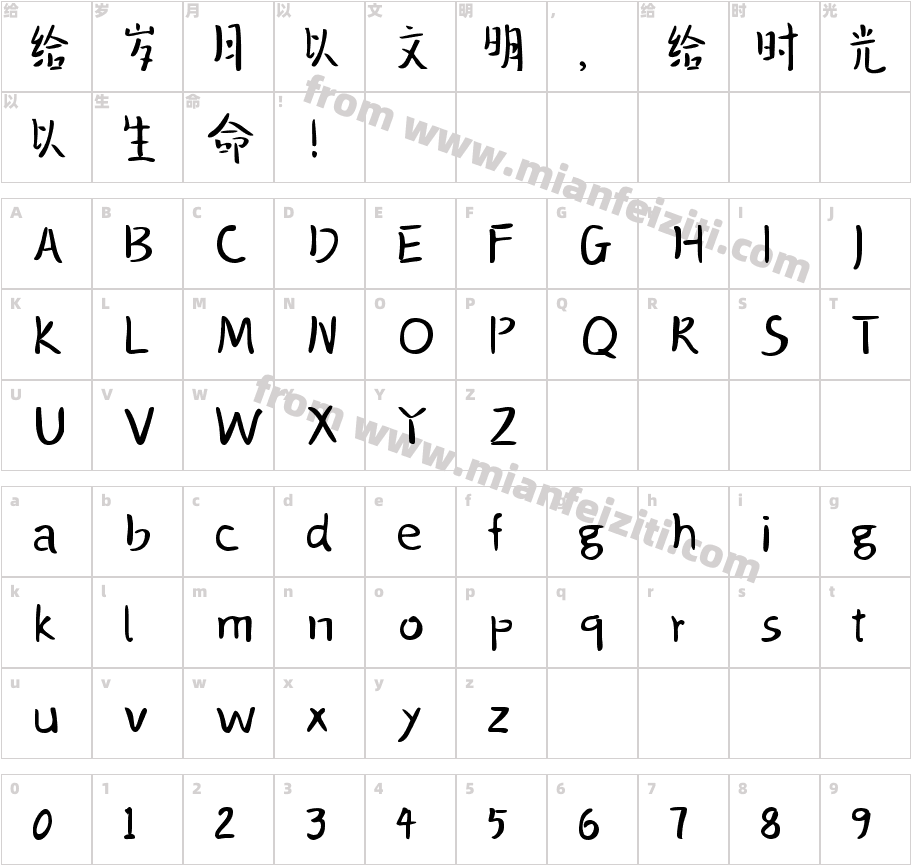香草奶茶字体映射图