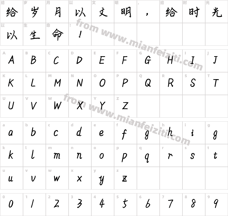 米开最亲爱的你字体映射图