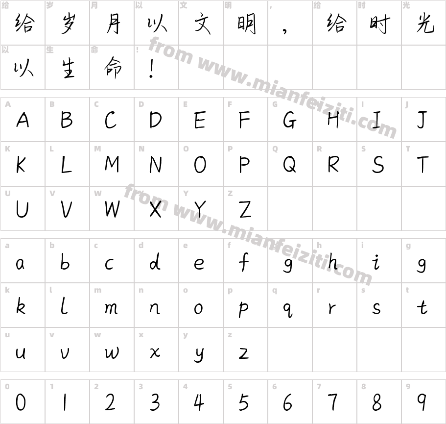 你是我唯一首选字体映射图