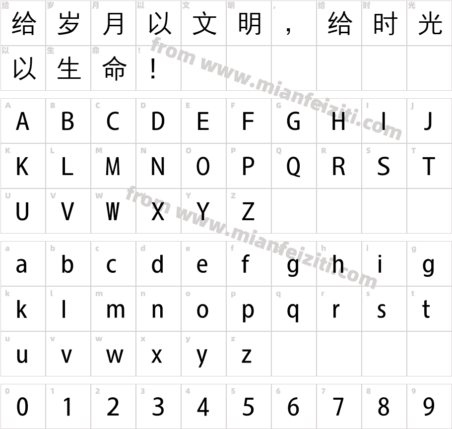 汉文黑字体映射图