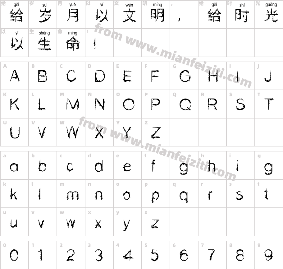 邯郸地植拼音体字体映射图