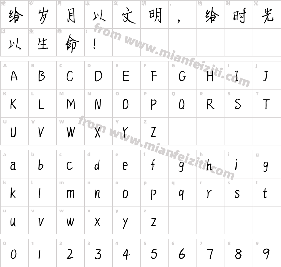 神韵天昌行楷字体映射图