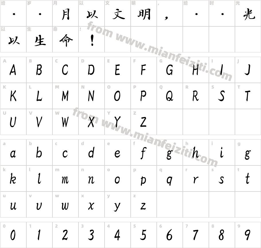 华康弘一楷书W3_0字体映射图
