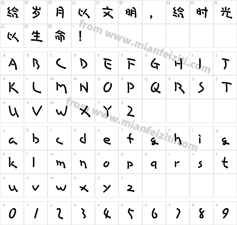 华康溜溜体 Std W7字体映射图