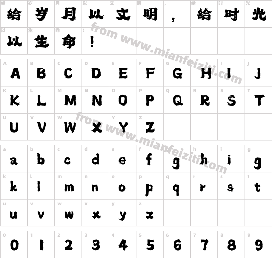 汉仪尚巍墨游 简字体映射图