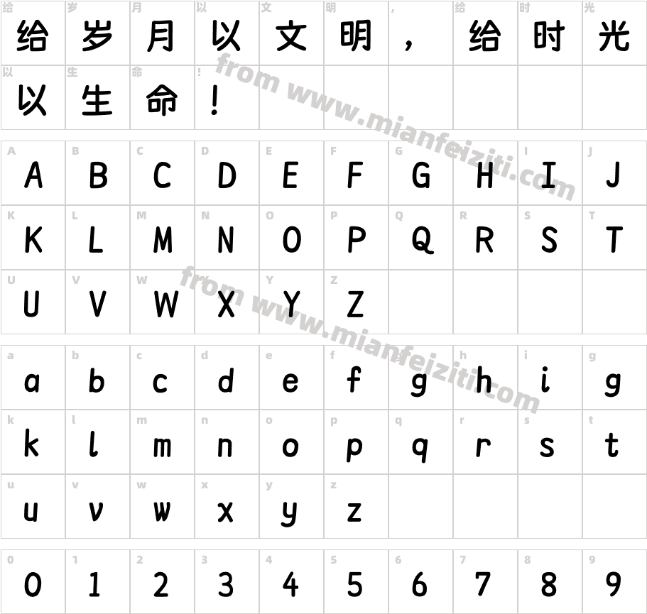 荆南麦圆体0.5字体映射图