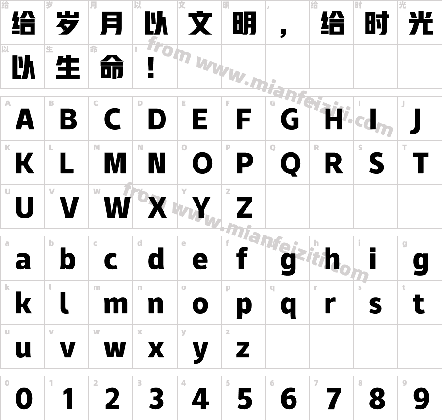 汉仪雅酷黑W Regular字体映射图