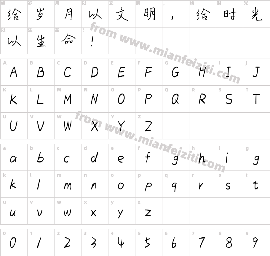 一起走过的日子字体映射图
