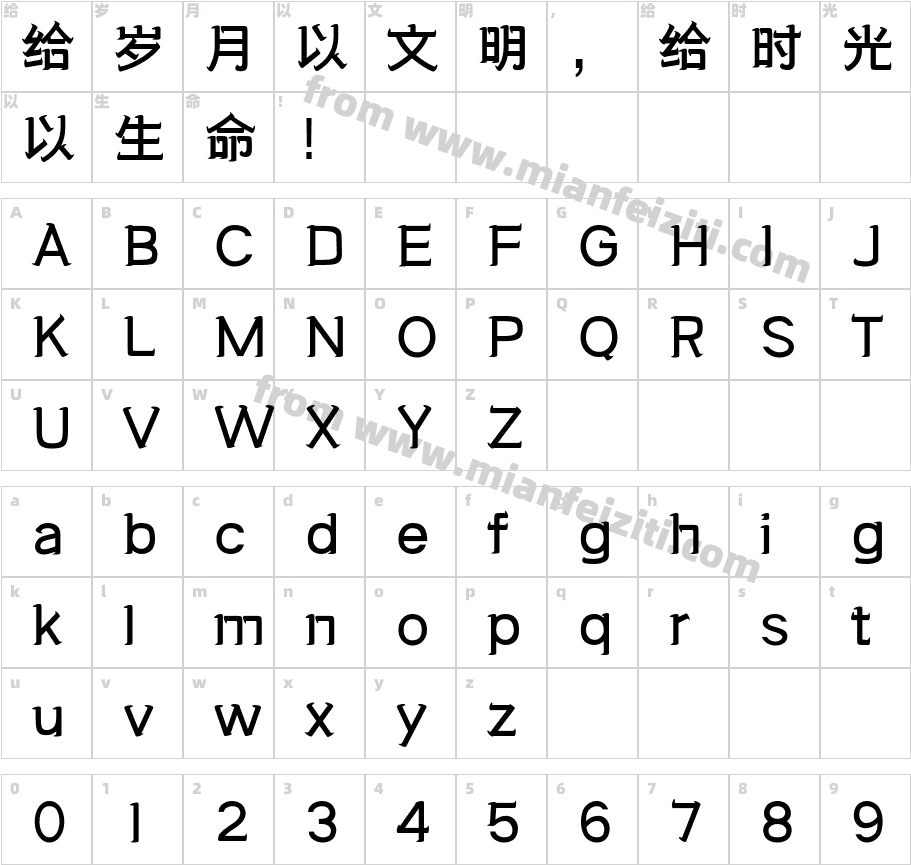 三极牛牛体 中粗字体映射图