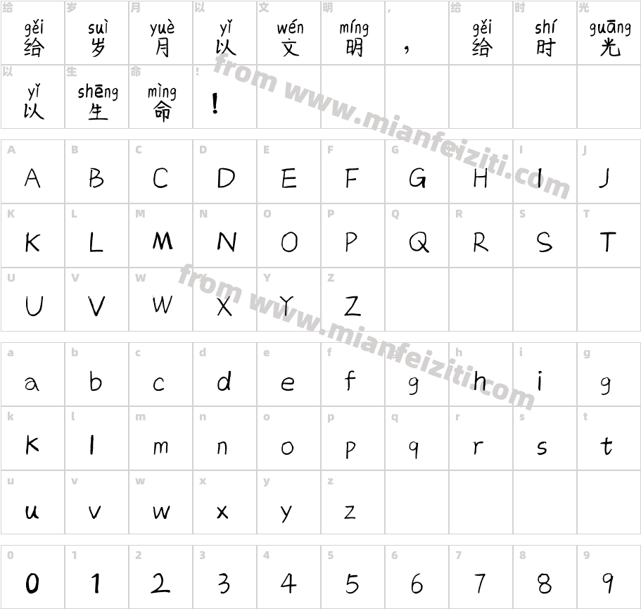 最爱泡泡熊拼音体字体映射图