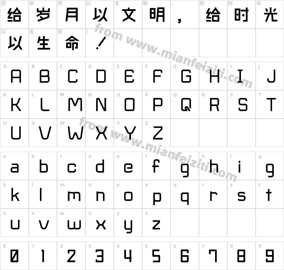 【微博：暖色君】正点体字体映射图