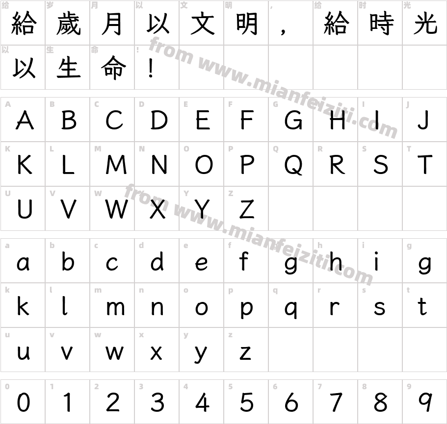 风楷 Bold字体映射图
