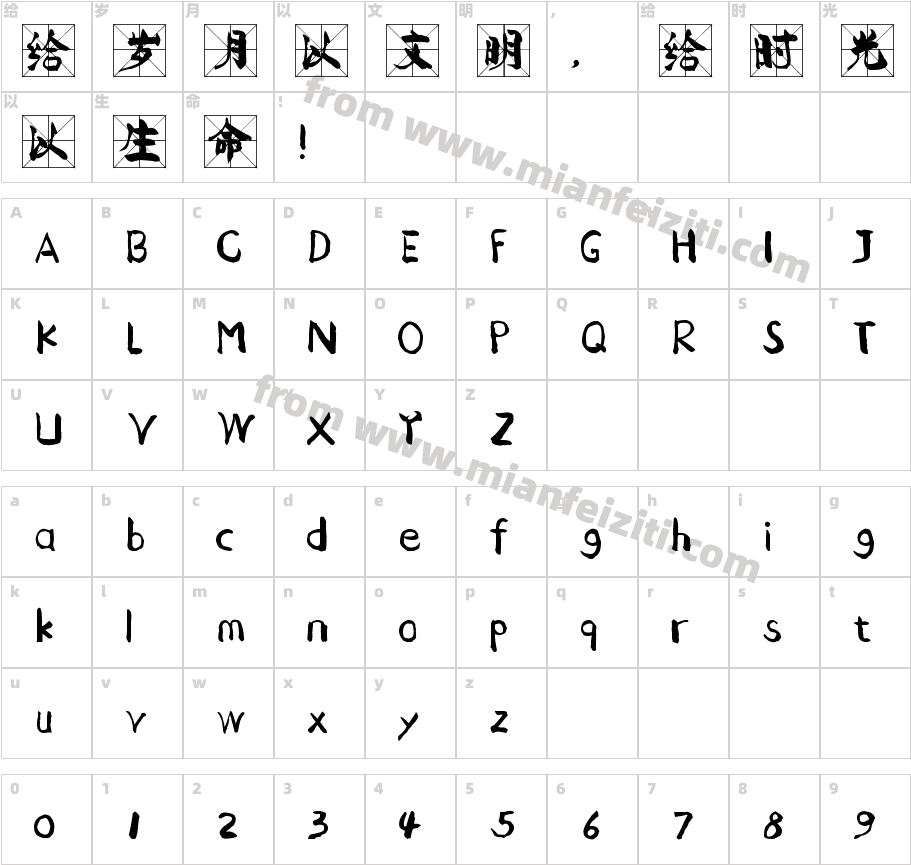 颜体大字米字格字体映射图