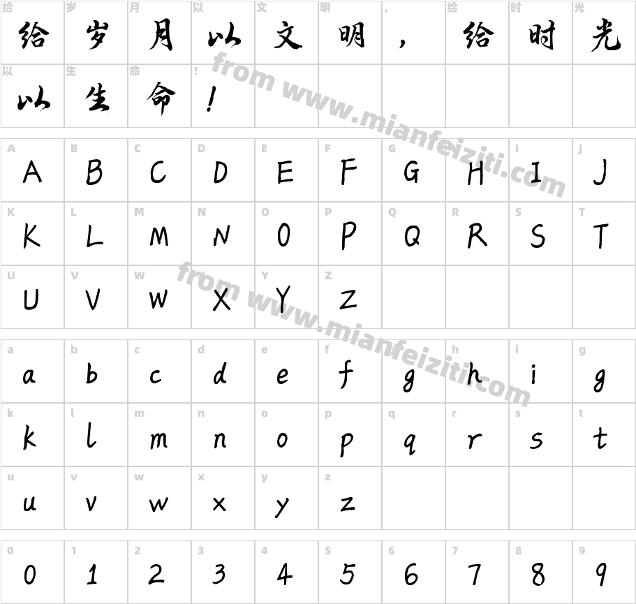 可可落云行楷字体映射图