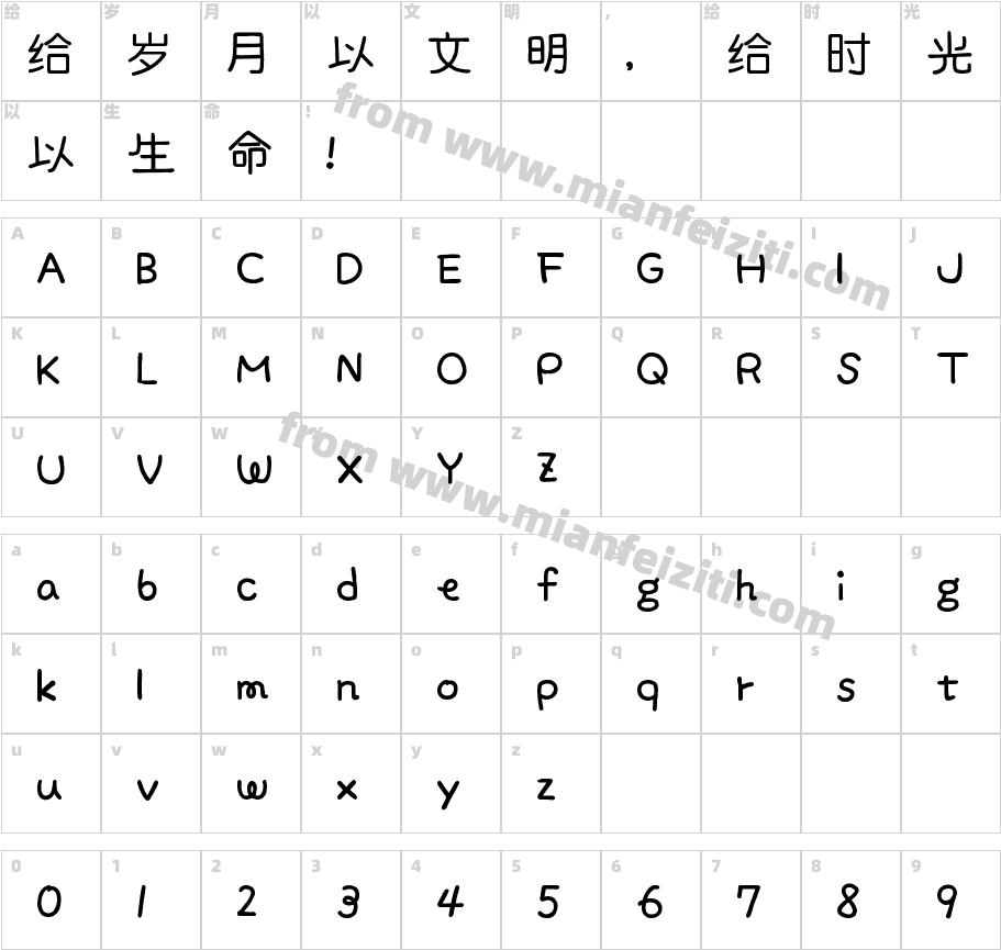 【慧心】现充体字体映射图