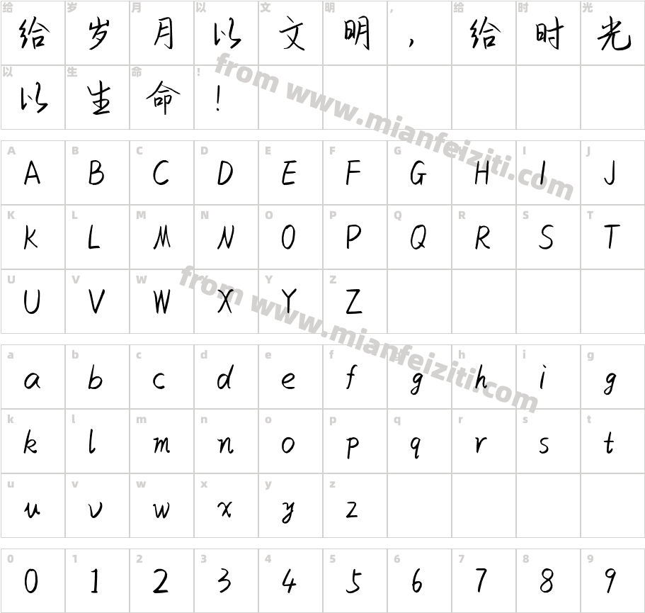 感恩相遇感恩你字体映射图