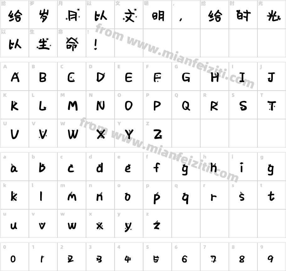 可可独角兽小仙女字体映射图