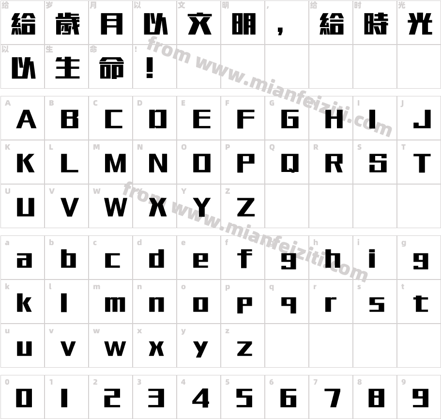 腾祥潮黑繁字体映射图