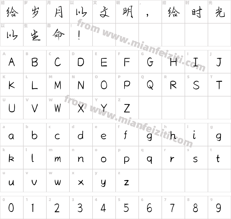 往事只能回味字体映射图