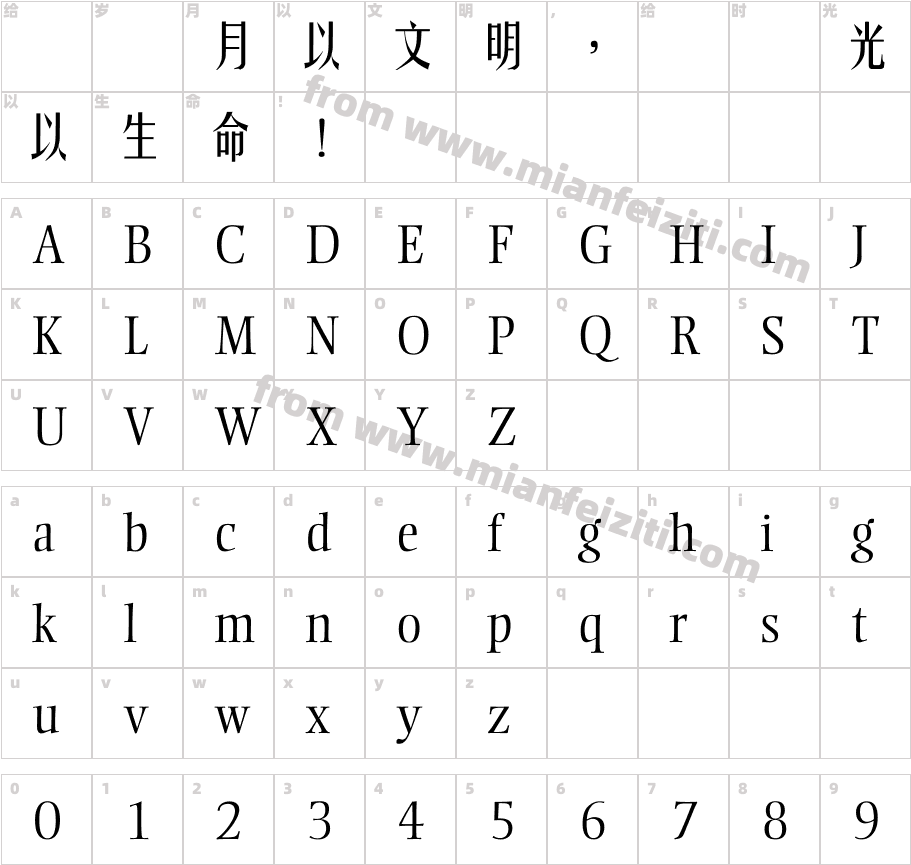 M 簡小姚B5 U字体映射图