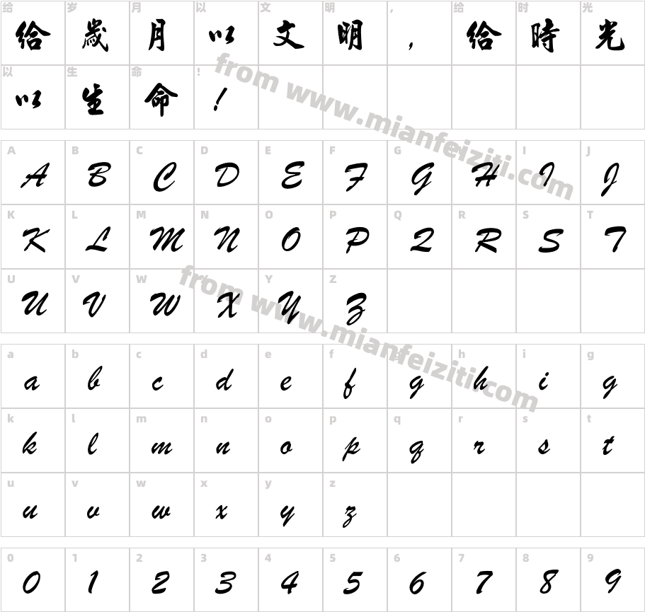 仓颉龙行字体映射图