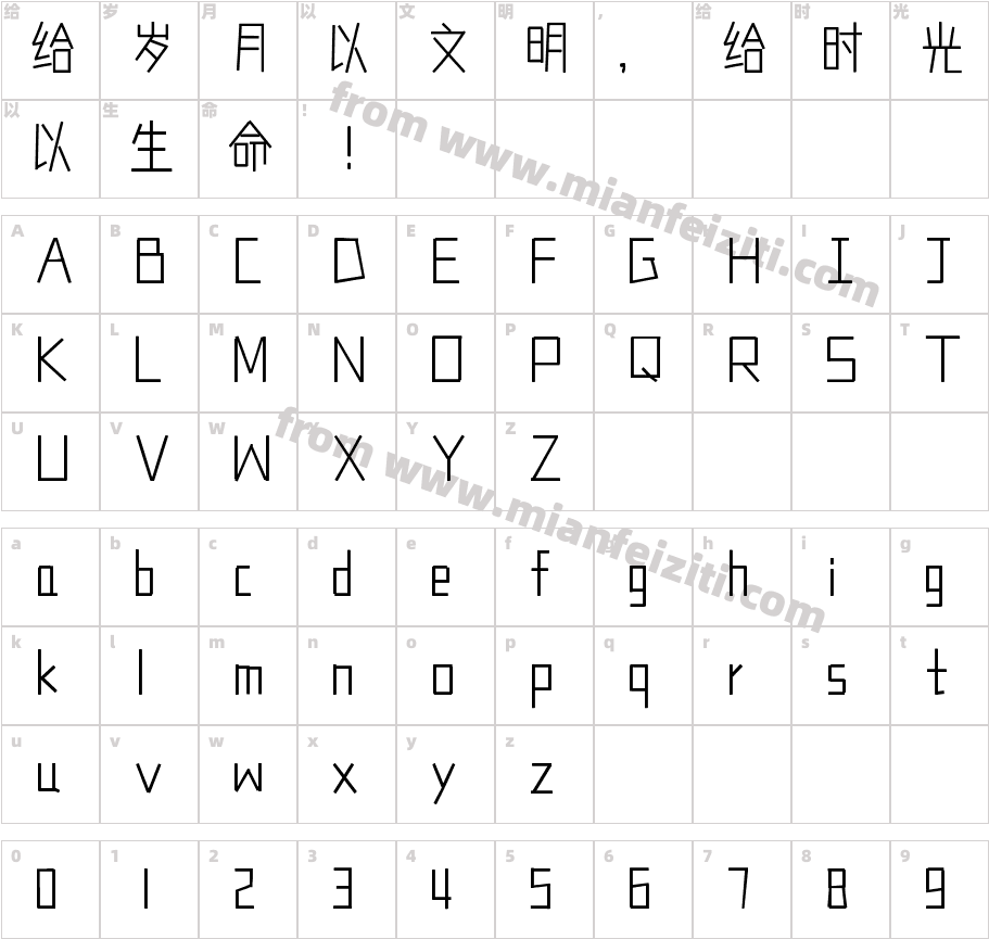 我的故事都与你有关字体映射图