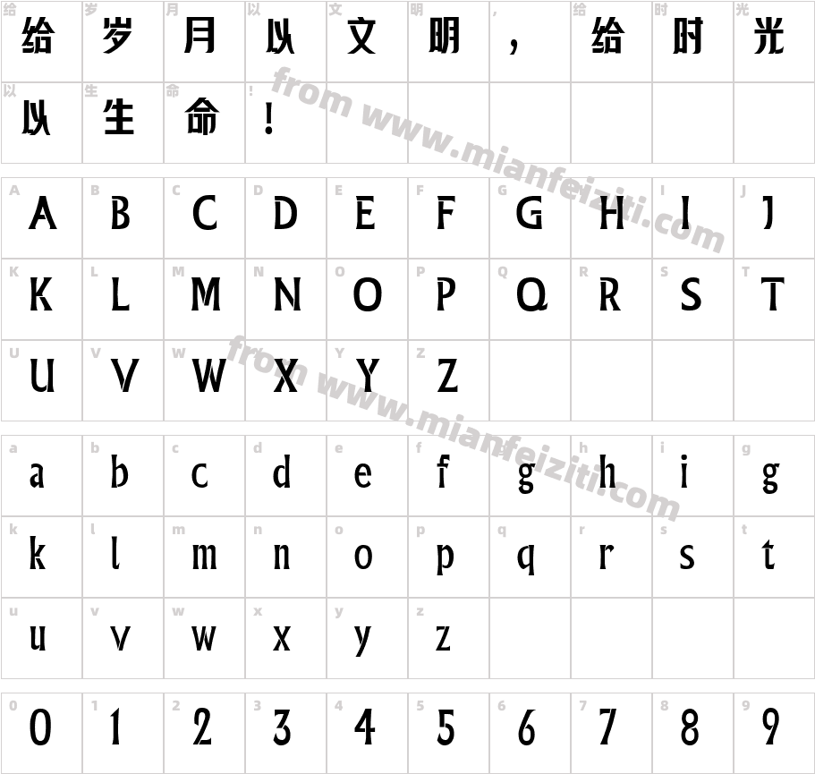 白无常潮牌体字体映射图