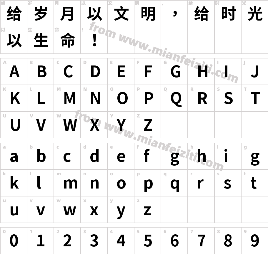 怀源黑体 TW Bold字体映射图