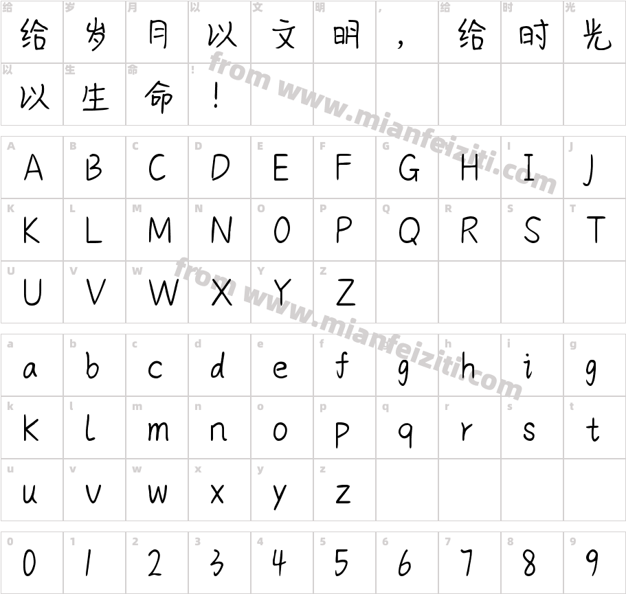 小熊航班字体映射图