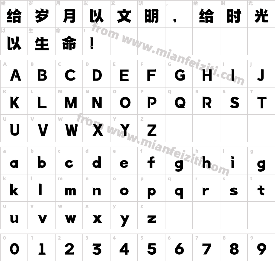095-上首昆仑体字体映射图