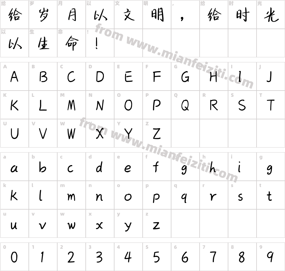散落在人海的你我字体映射图