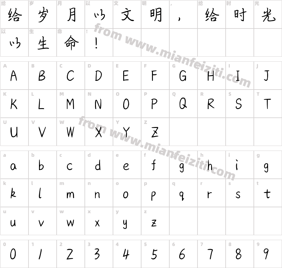 雪落翩翩字体映射图