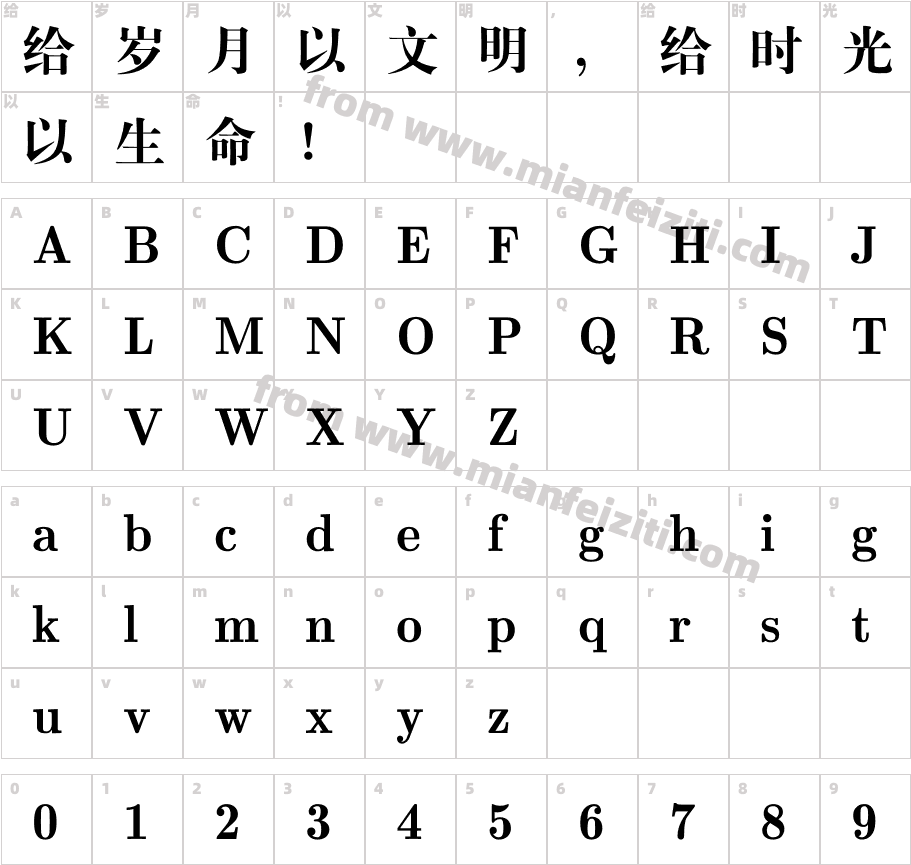 Fandol Song Bold字体映射图