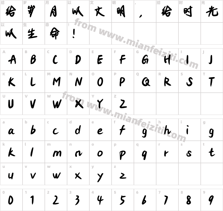 造字工房风川体字体映射图