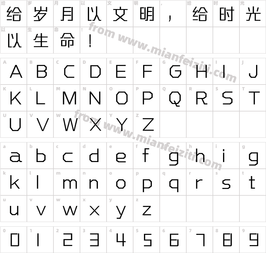 三极硬朗黑简体字体映射图