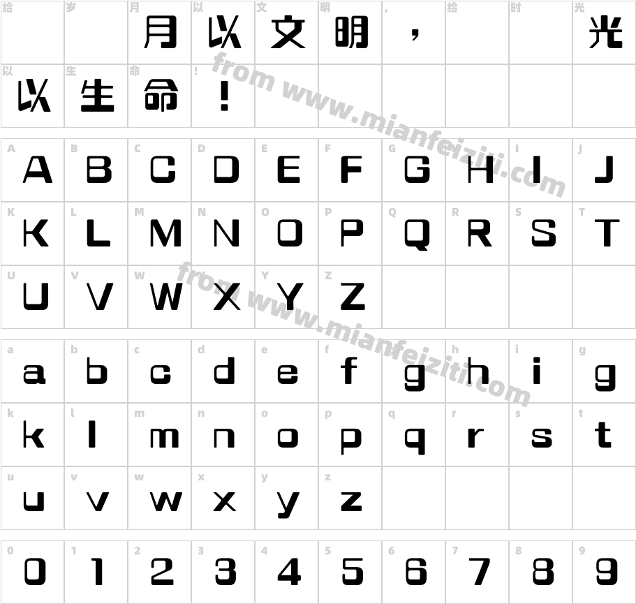 新灵感-电脑体字体映射图